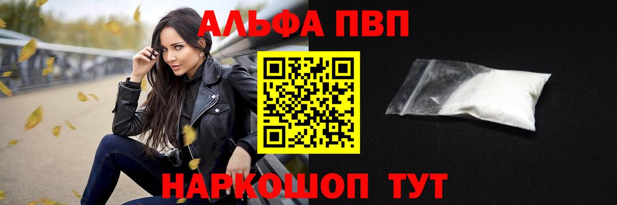 Alfa_PVP СК КРИС  Вход с VPN  Alpha PVP  Междуреченск  A-PVP Crystall 