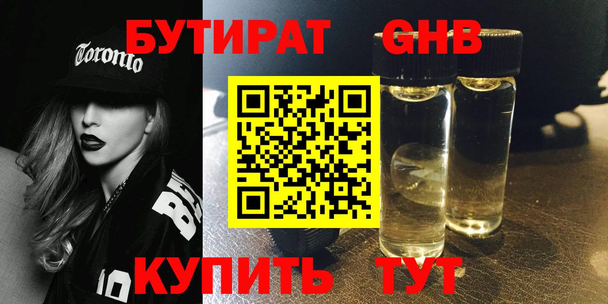 БУТИРАТ GHB Междуреченск