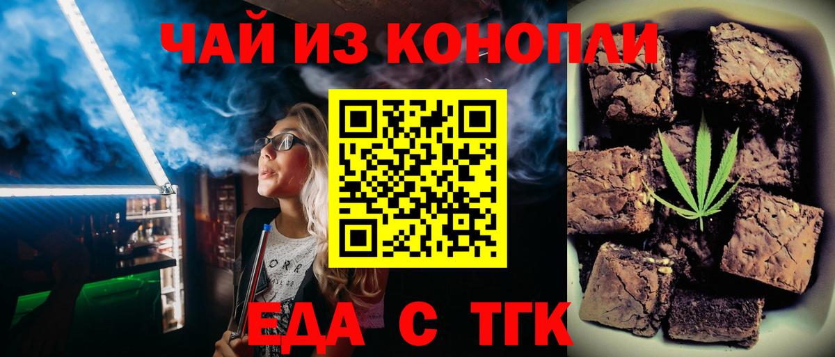 Cannafood конопля  Вход с VPN  Междуреченск 