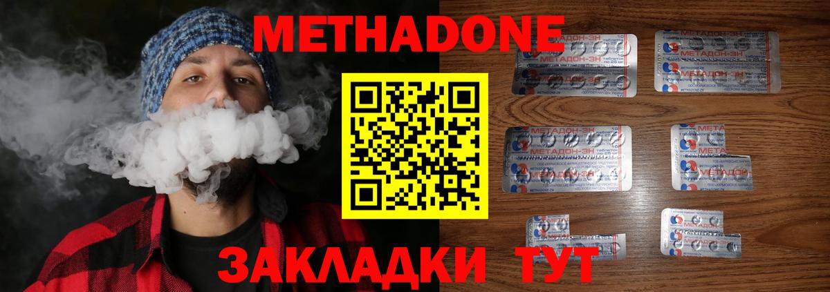 Метадон кристалл Междуреченск